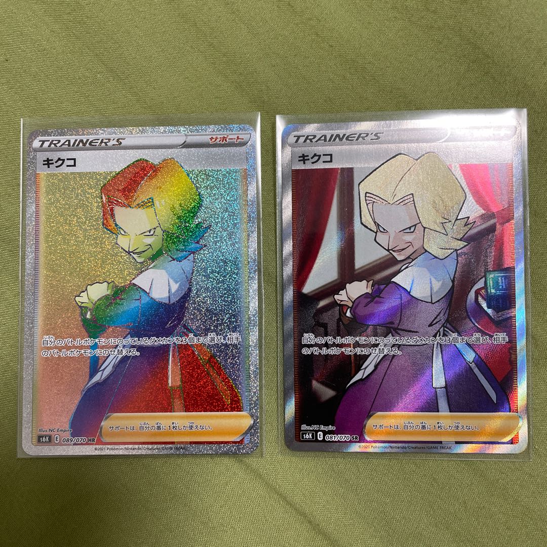 キクコ HR・SR セット