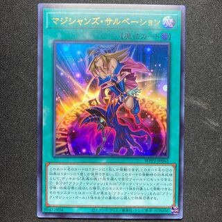 マジシャンズ・サルベーション ウルトラレア