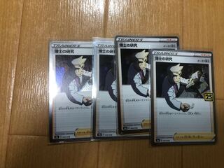 博士の研究4枚セット