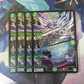 デュエマ ヴァム・ウィングダム / ソニック・ダンス  プロモ4枚セット