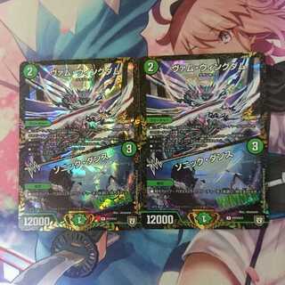 デュエマ ヴァム・ウィングダム / ソニック・ダンス 優勝プロモ2枚セット