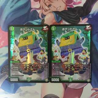デュエマ おテントさん プロモ2枚セット