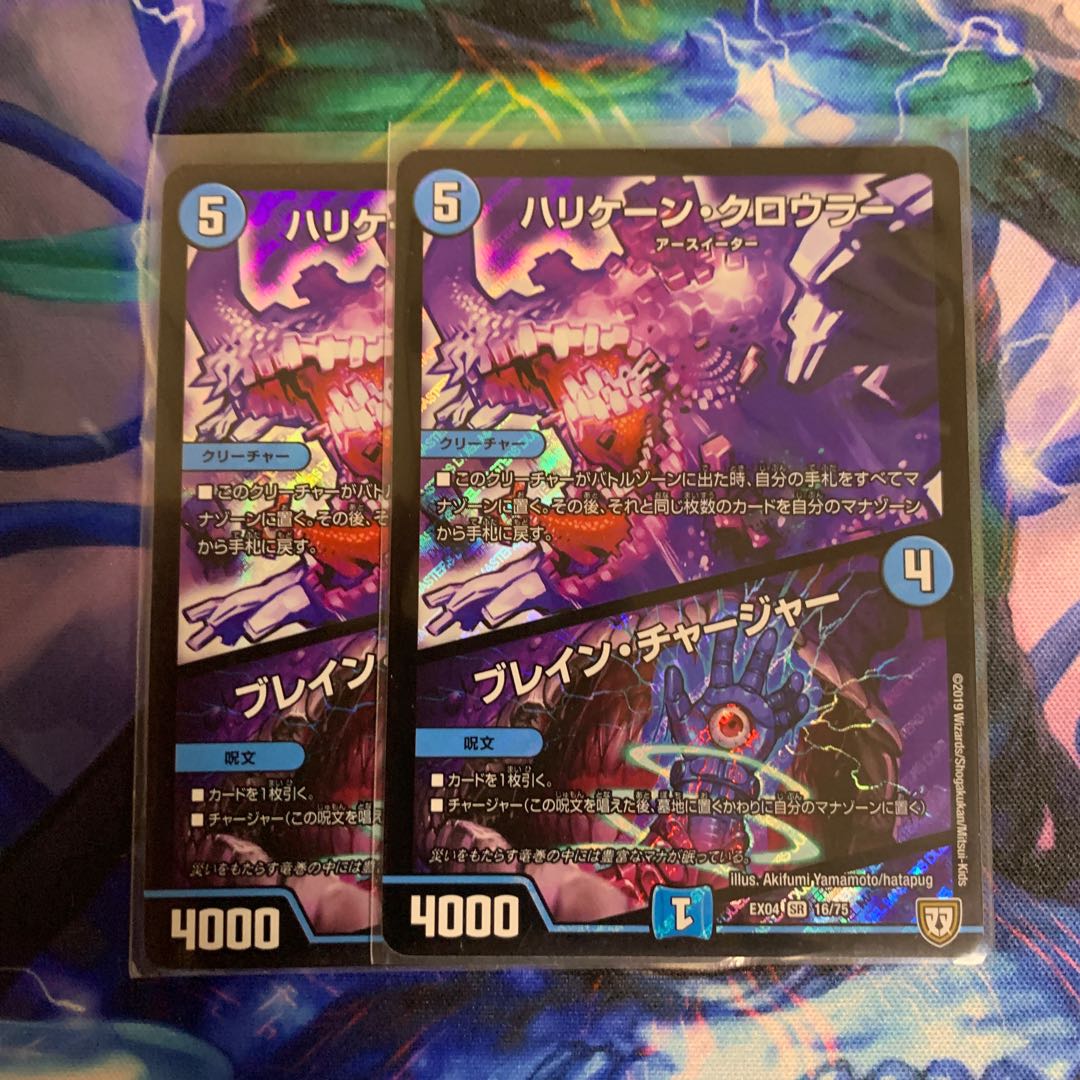 ハリケーンクロウラー/ブレインチャージャー　2枚