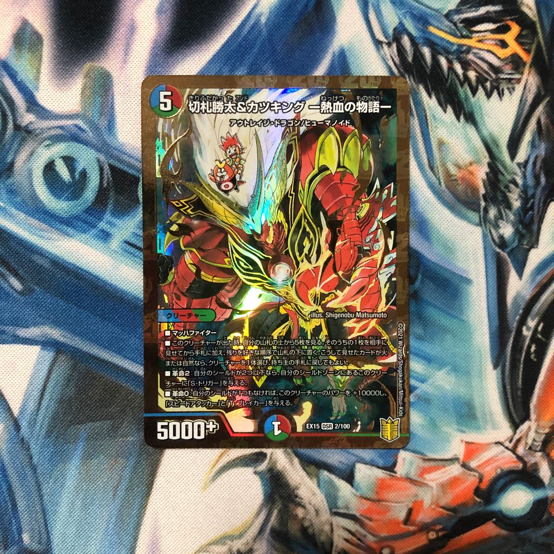 切札勝太&カツキング -熱血の物語-