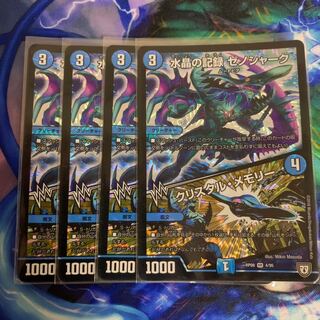 水晶の記録ゼノシャーク/クリスタルメモリー　4枚