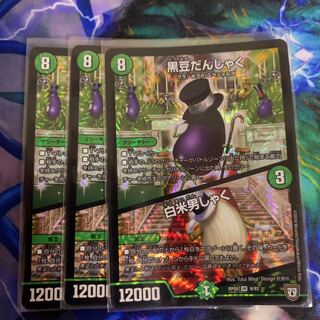 黒豆だんしゃく/白米男しゃく