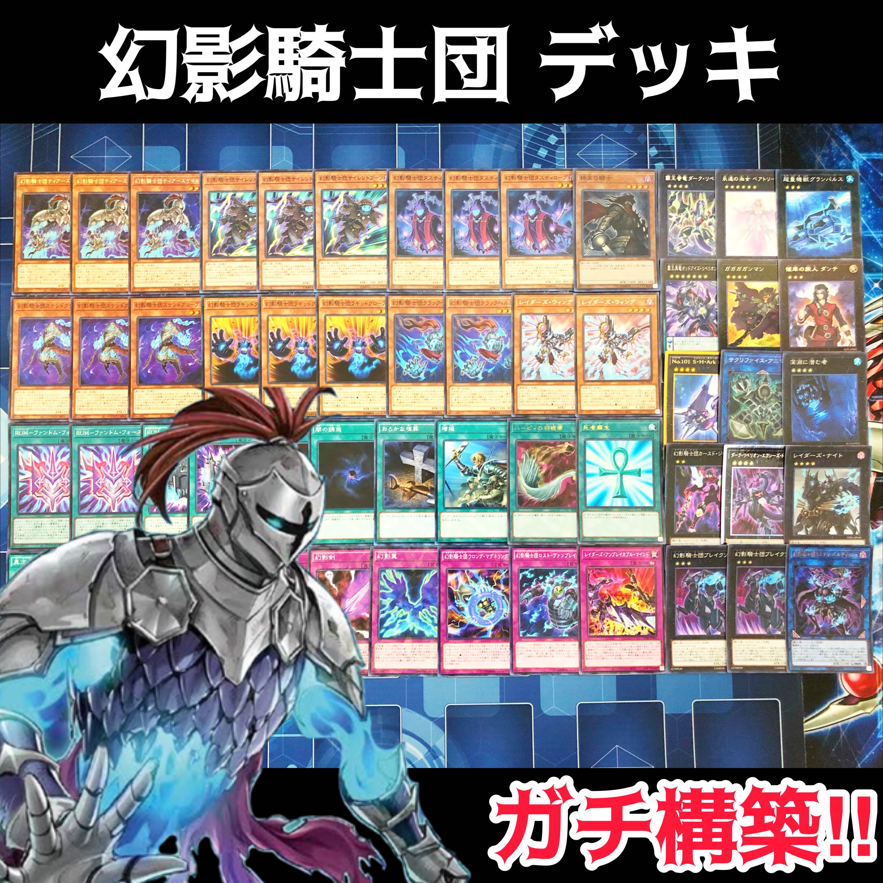 No.99 幻影騎士団 ガチ構築 デッキ サイレントブーツ 幻影霧剣