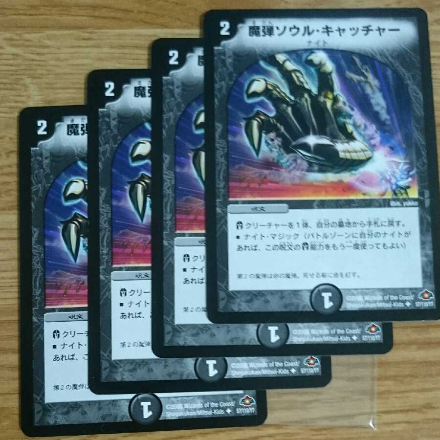 Magic Bullet Soul Catcher