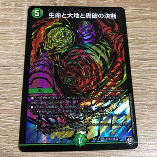 【最安値更新】生命と大地と轟破の決断 SE シークレット シク