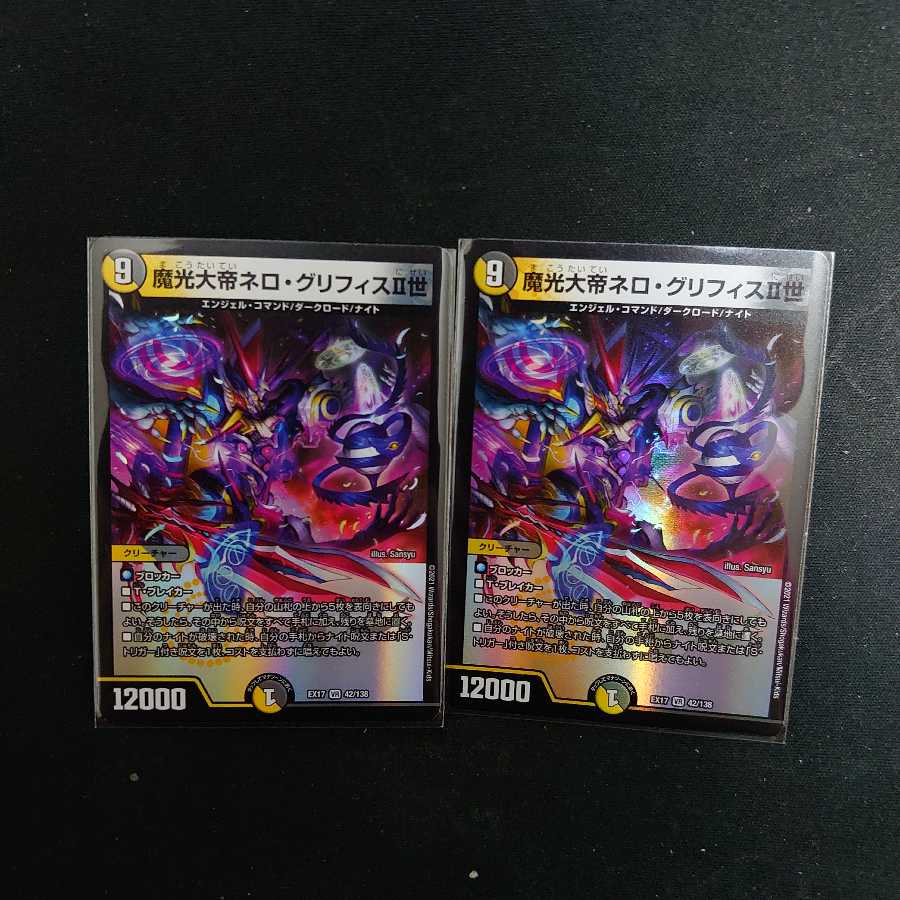 魔光大帝ネロ・グリフィスII世