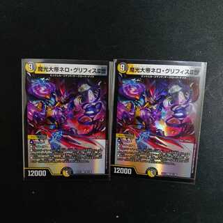 魔光大帝ネロ・グリフィスII世