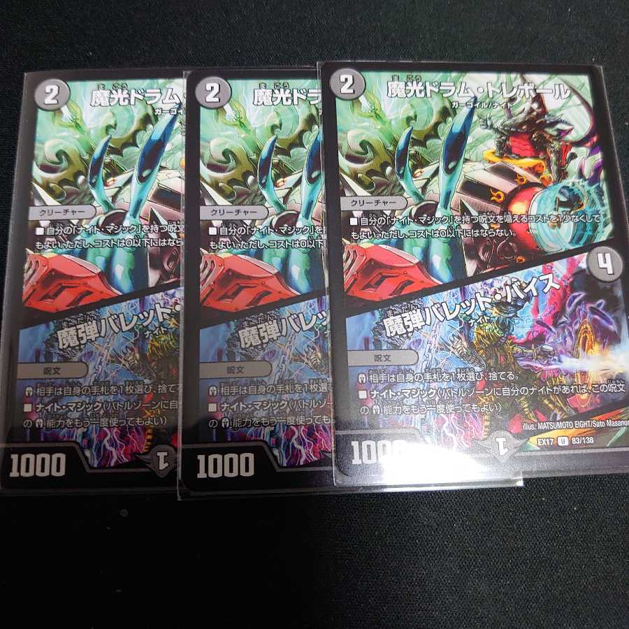 魔光ドラム・トレボール|魔弾バレット・バイス