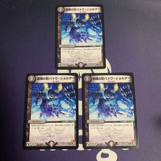 虚構の影バトウ・ショルダー