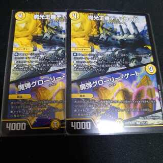 魔光王機デ・バウラ伯｜魔弾グローリー・ゲート