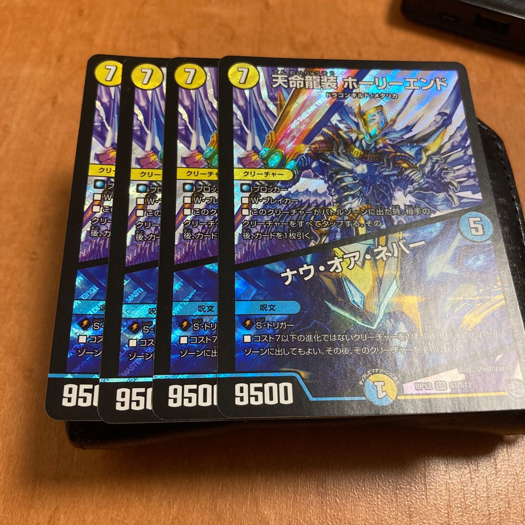 天命龍装 ホーリーエンド/ナウ・オア・ネバー