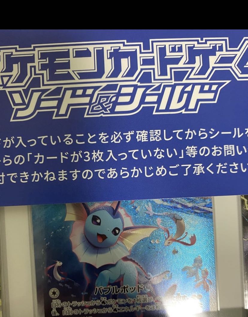 UMA様専用 夏ポケカシャワーズ サンダース