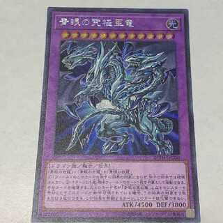 Blue-Eyes Alternative Ultimate Dragon Secret Rare