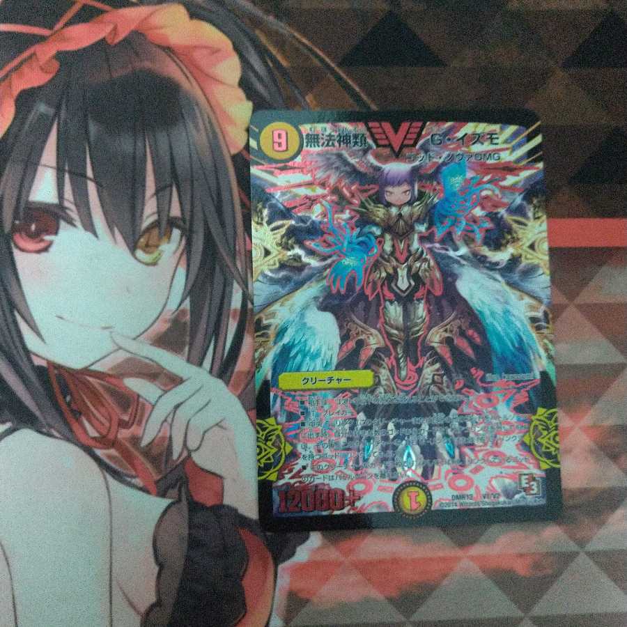 無法神類 G・イズモ、黒幕2枚セット