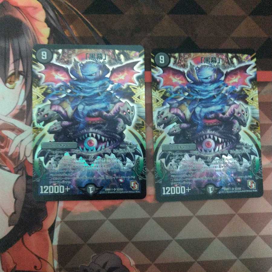 無法神類 G・イズモ、黒幕2枚セット