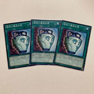 強欲で謙虚な壺 ノーマル