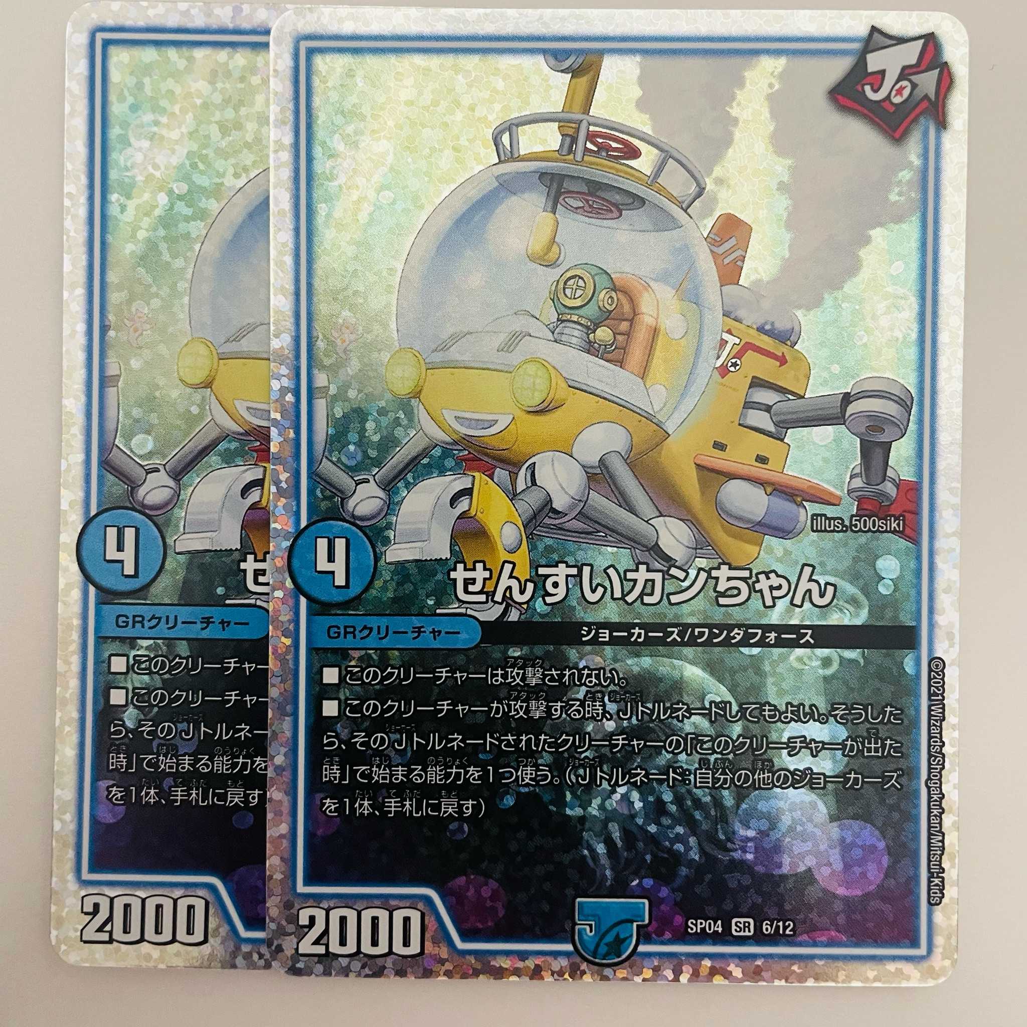 せんすいカンちゃん　ホイル 2枚 DM-SP-04-6-12-S