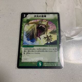 次元の霊峰 1枚