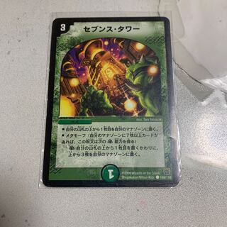 セブンス・タワー 1枚