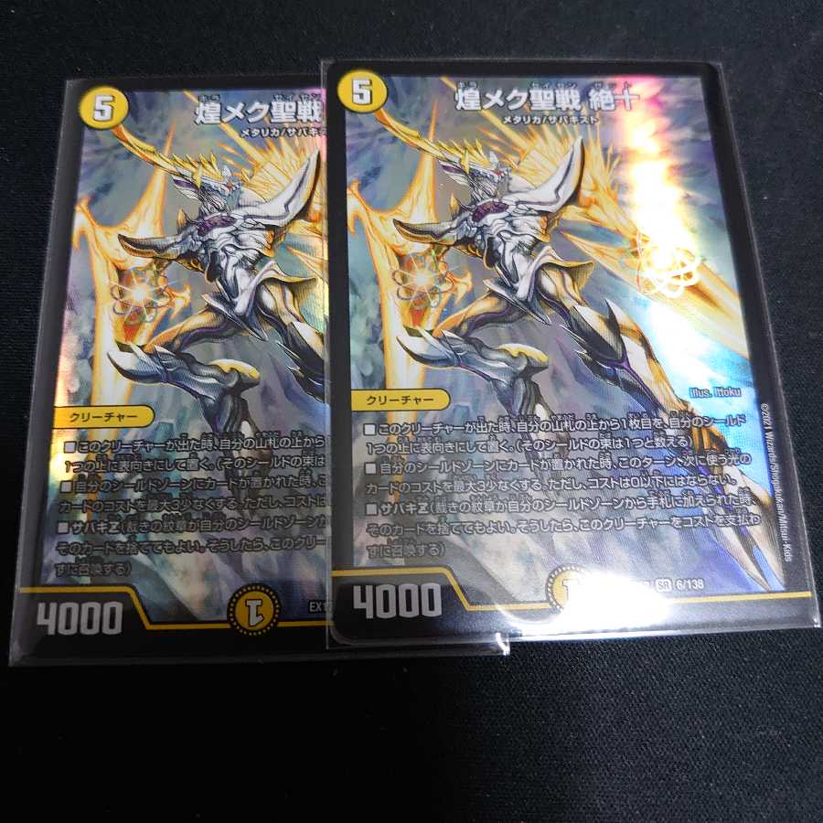 煌メク聖戦 絶十