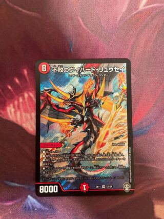 不敗のダイハード・リュウセイ