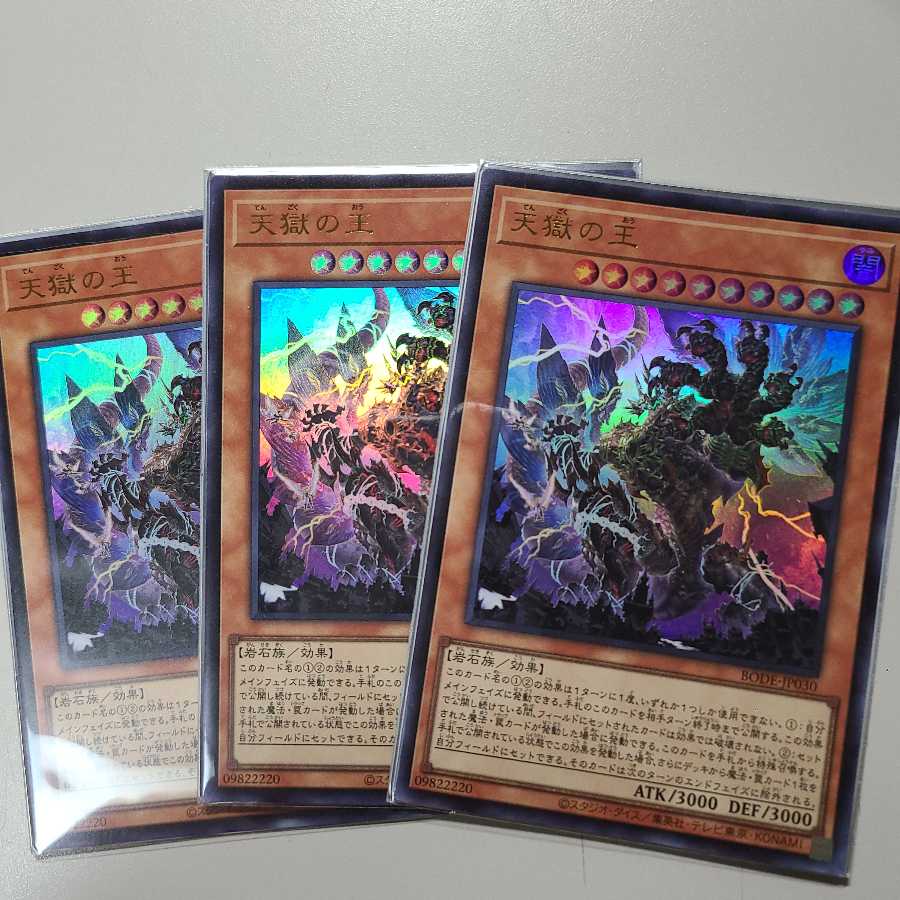 天獄の王 ウルトラレア 3枚