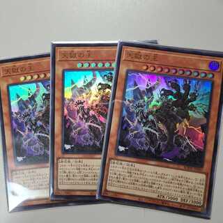 天獄の王 ウルトラレア 3枚