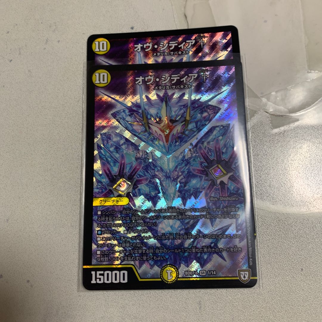 オヴ・シディアカリバー 2枚