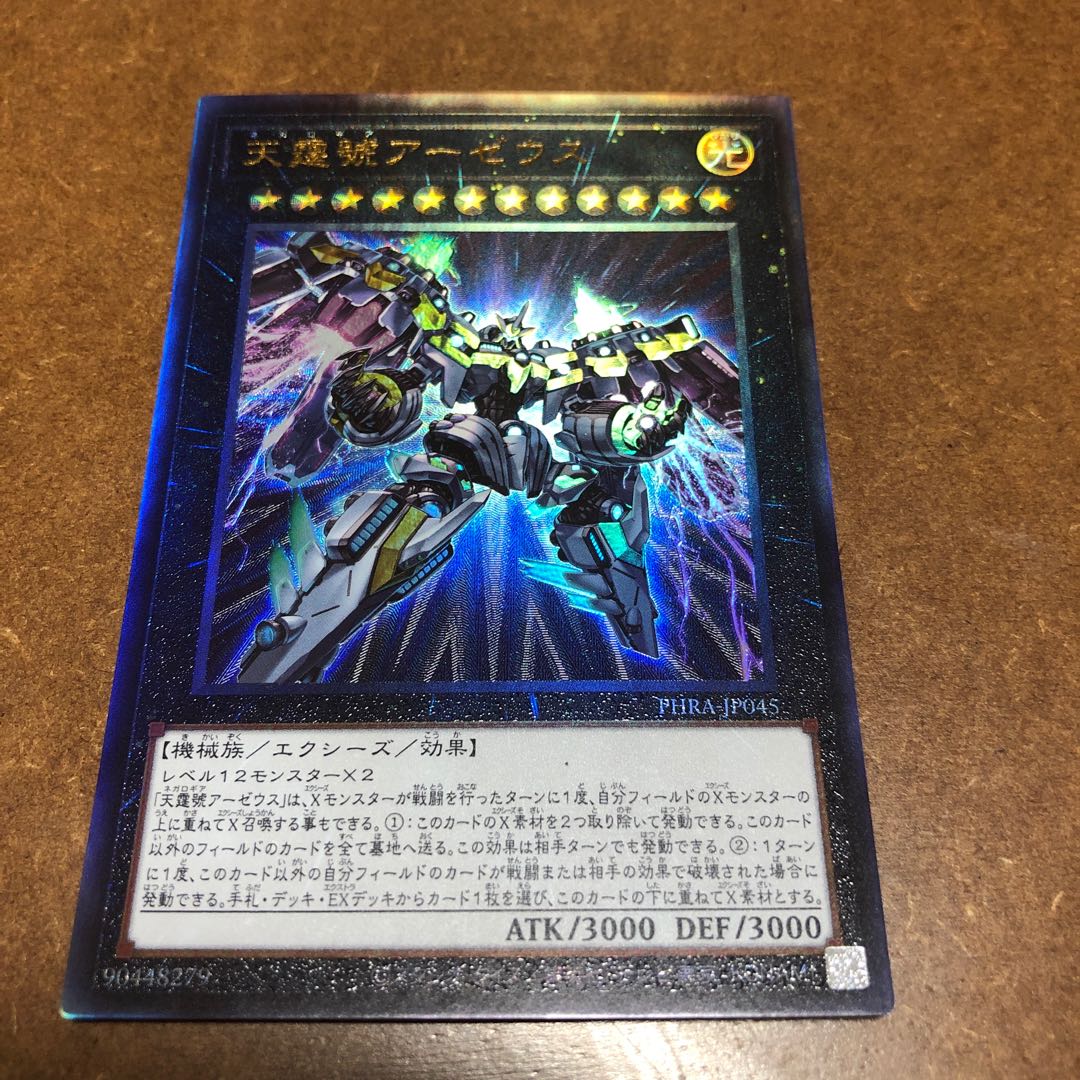 天霆號アーゼウス アルティメットレア