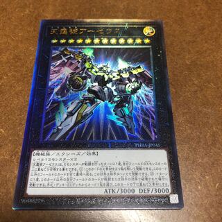 天霆號アーゼウス アルティメットレア