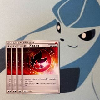 ヒート炎エネルギー