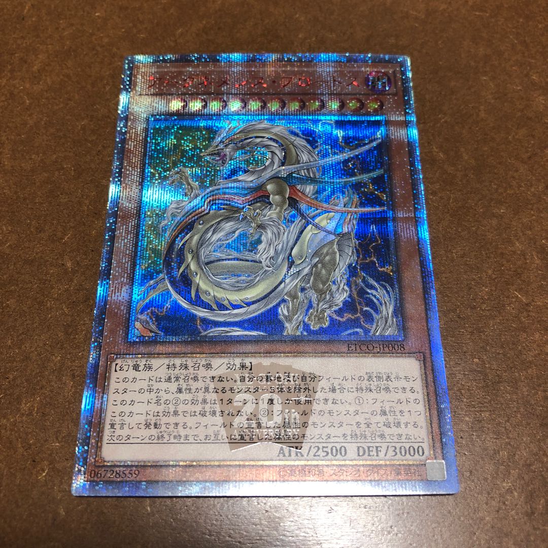 アークネメシス・プロートス 20thシークレットレア