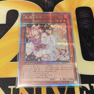 【早い者勝ち】灰流うらら プリズマティックシークレットレア