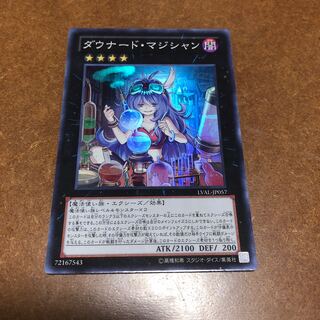 ダウナード・マジシャン スーパーレア