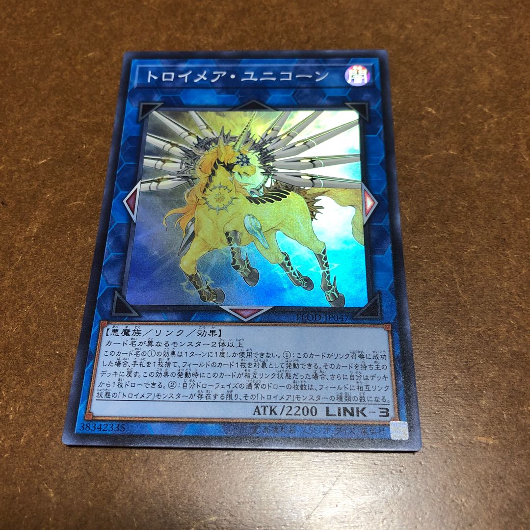 トロイメア・ユニコーン スーパーレア