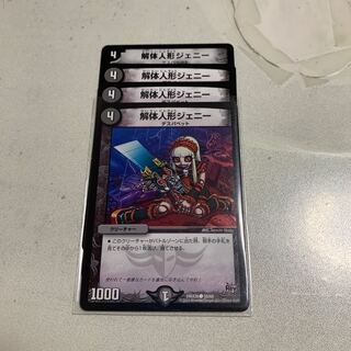 解体人形 ジェニー 4枚