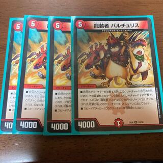 龍装者 バルチュリス 4枚 "龍装"チュリス 2枚