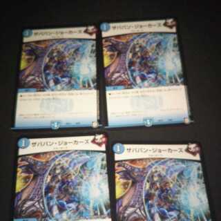 ザババン・ジョーカーズ４枚