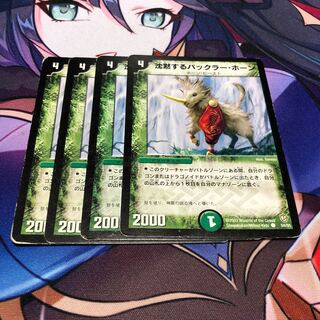 沈黙するバックラー・ホーン