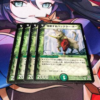 Bakkra Horn, the Silent