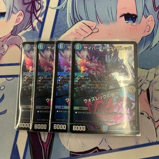 サイバー・K・ウォズレック｜ウォズレックの審問  4枚セット