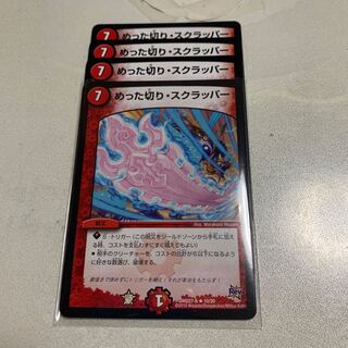 めった切り・スクラッパー 4枚