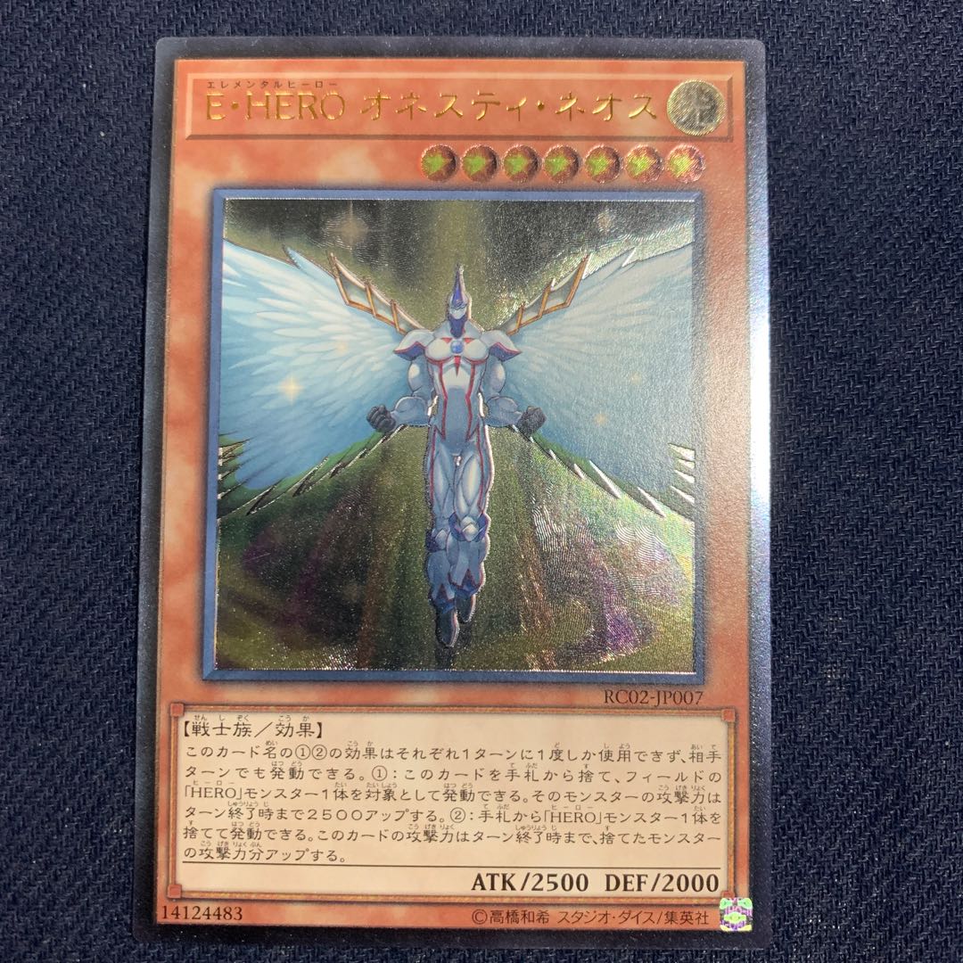 E・HERO オネスティ・ネオス アルティメットレア