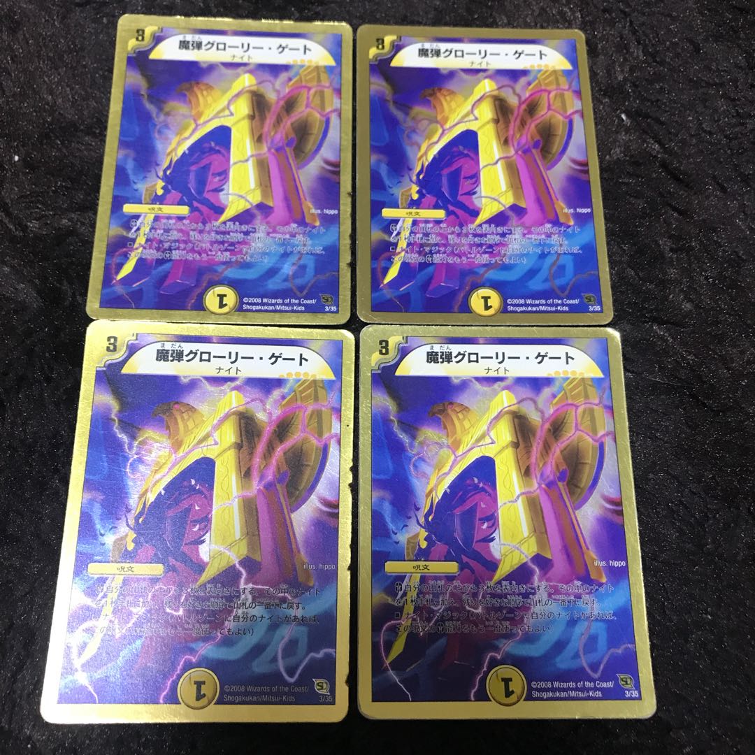魔弾グローリー・ゲート(スーパーデッキ仕様)
