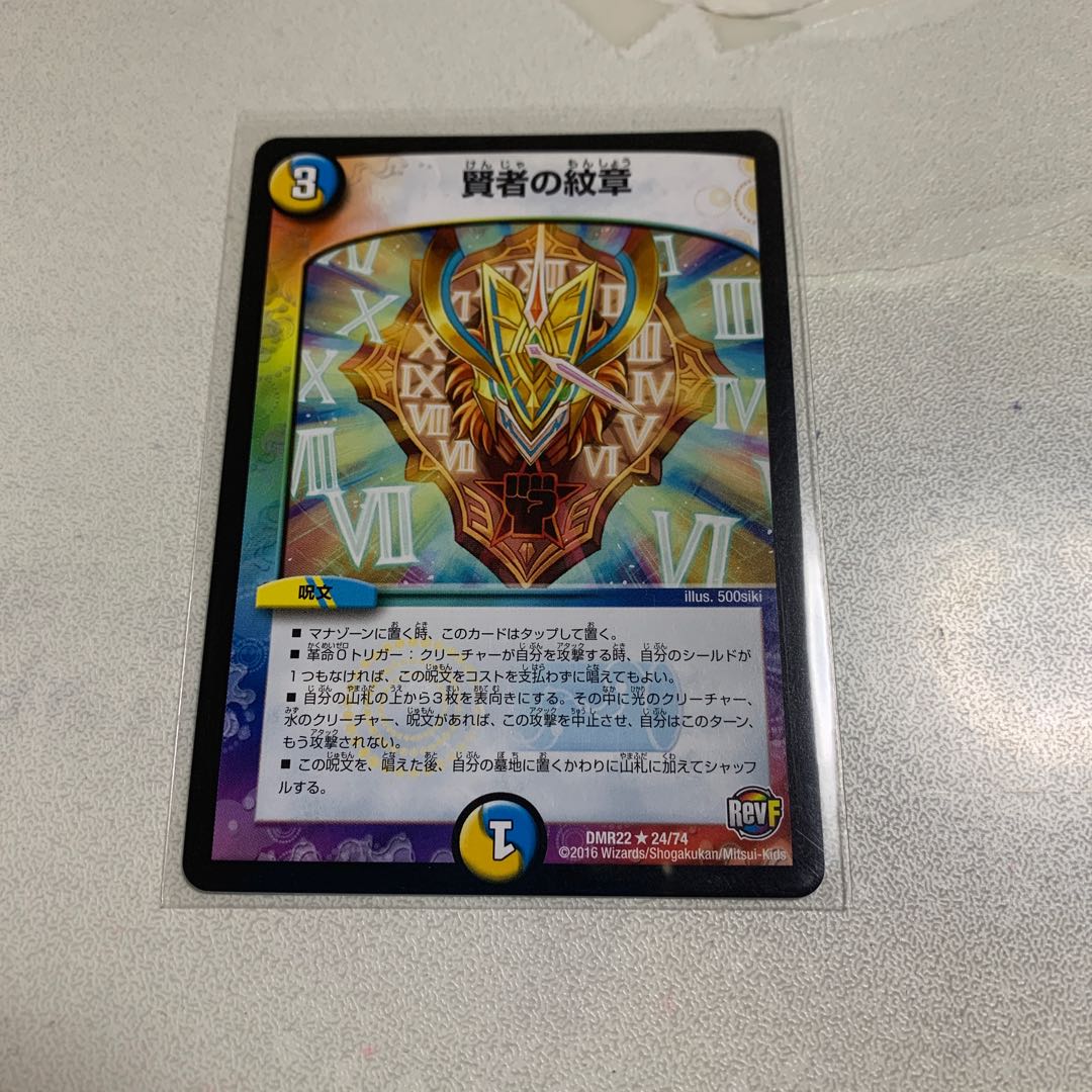 賢者の紋章 1枚