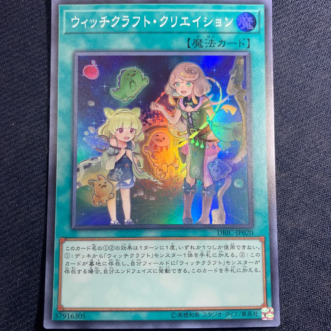 Witchcrafter Creation Super Rare